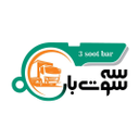 سه سوت بار جویان کوشا