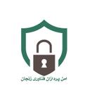 امن پردازان فناوری زنجان