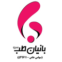 بانیان طب سرو