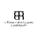 بهین تجارت رستاک خلیج فارس