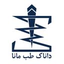 داناک طب مانا