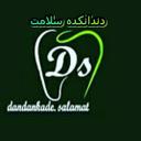 دندانکده سلامت