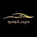 حیدر خودرو پارسیان