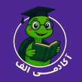 آکادمی آموزشی الف