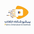 پیشرو شتابان انتخابدکا پست