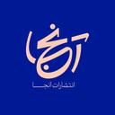 انتشارات آنجا