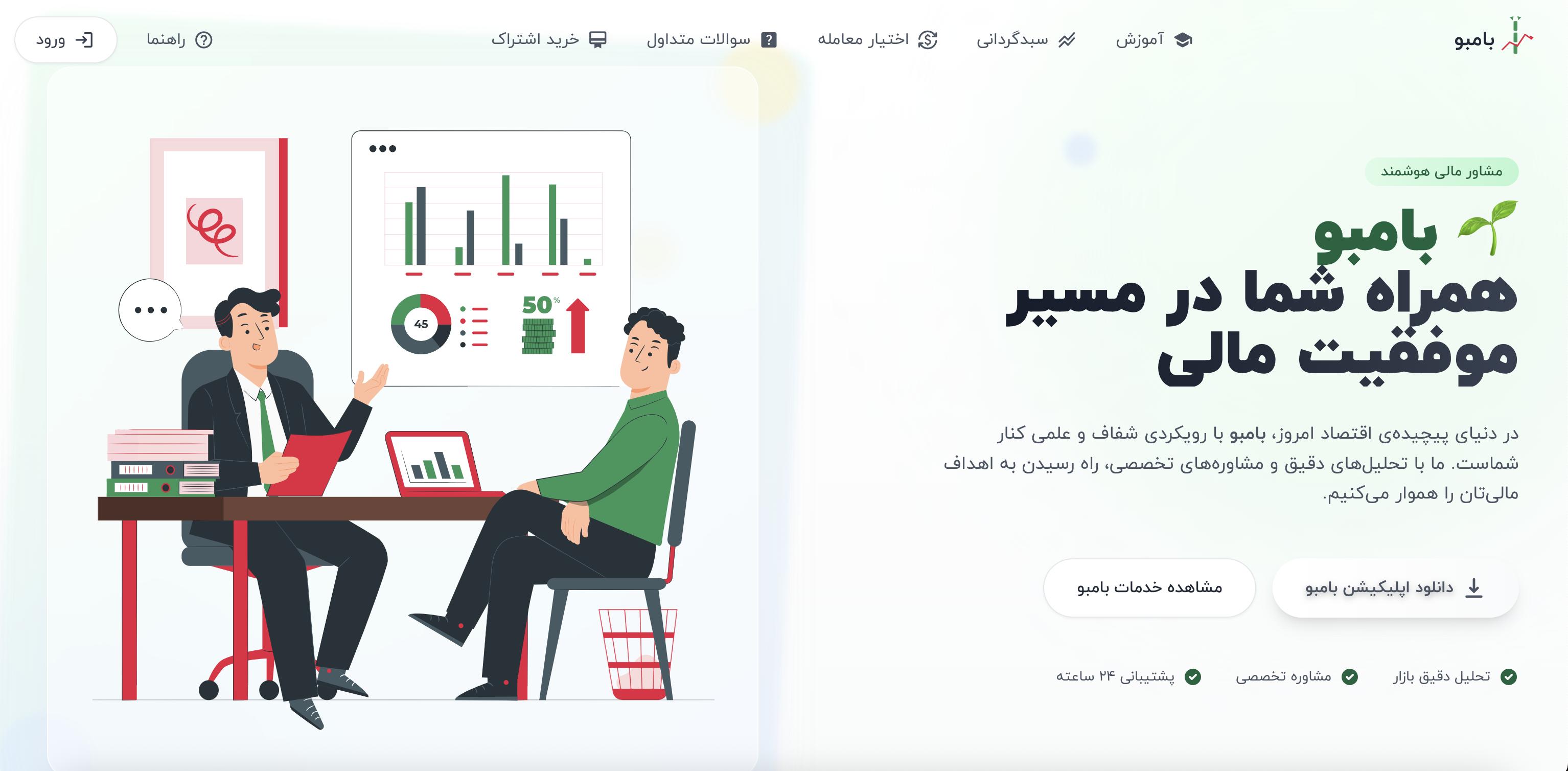 بامبو فاند