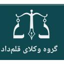 گروه وکلای قلمداد