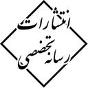 انتشارات رسانه تخصصی