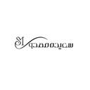 آموزشگاه مراقب زیبایی سعیده مهدوی