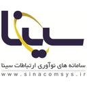 سامانه های نوآوری ارتباطات سینا