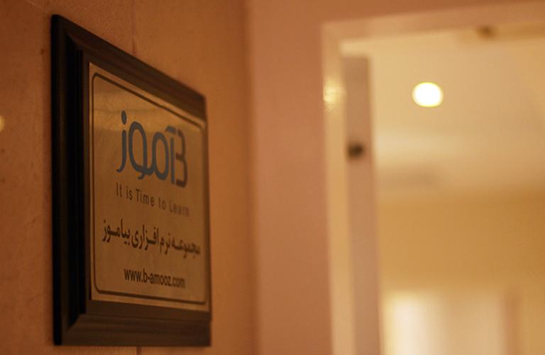 بیاموز
