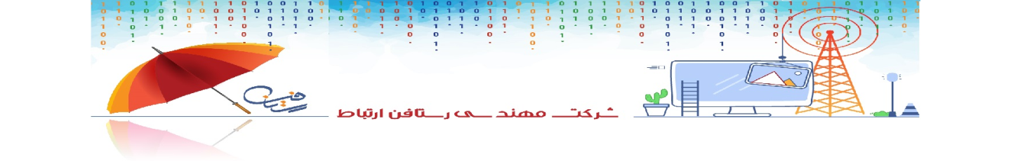 رستافن ارتباط
